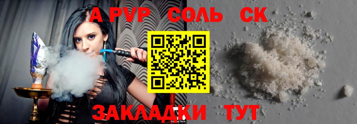 Alfa_PVP  Альфа ПВП Соль  Вход с VPN  Борзя 
