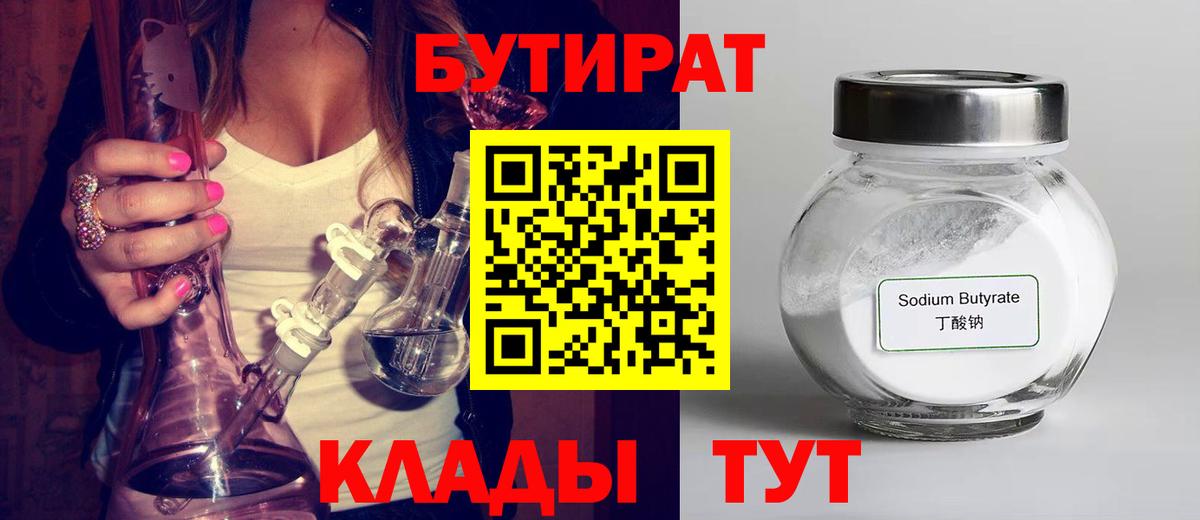 Бутират BDO Борзя