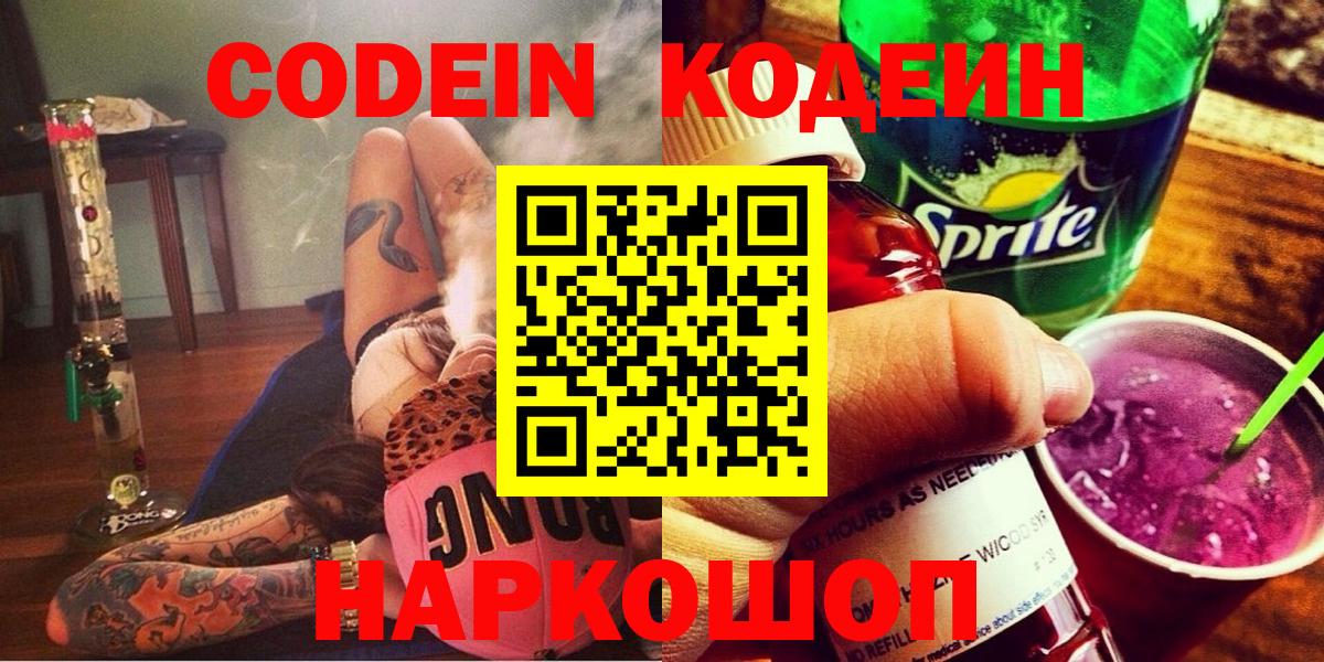 Кодеиновый сироп Lean Purple Drank  Кодеин напиток Lean (лин)  Вход с VPN  Борзя 