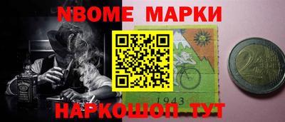 марки nbome Янаул