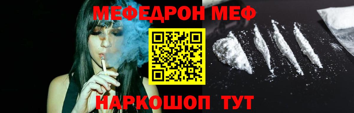 МЯУ-МЯУ  Меф мяу мяу  цена наркотик  Вход с VPN  Борзя  Меф  Меф мяу мяу 