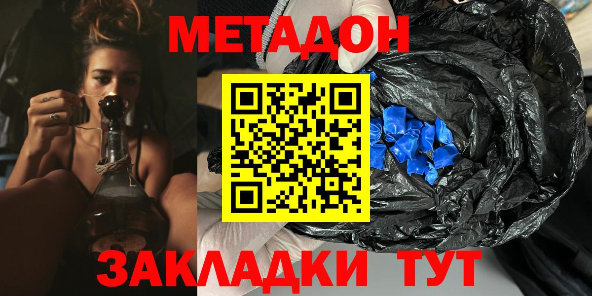 Метадон VHQ  Метадон белоснежный  Вход с VPN  Борзя 